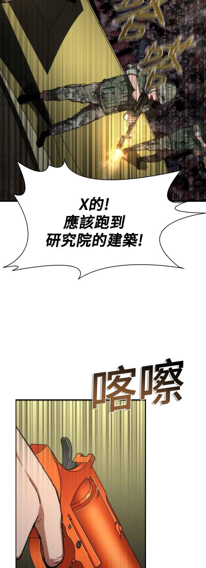 丧尸默示录 82-08 第39话 第39页