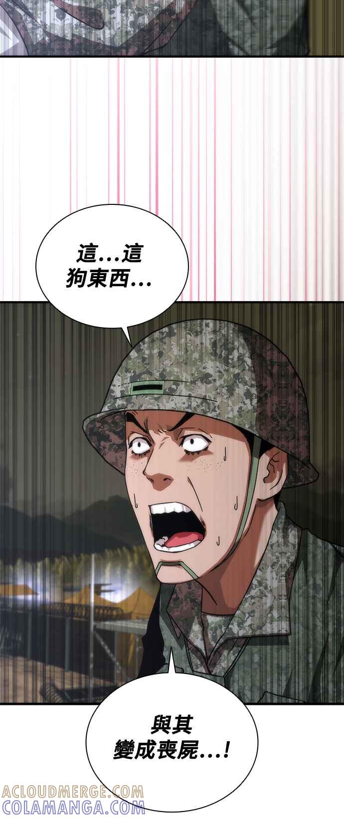 丧尸默示录 82-08 第39话 第52页