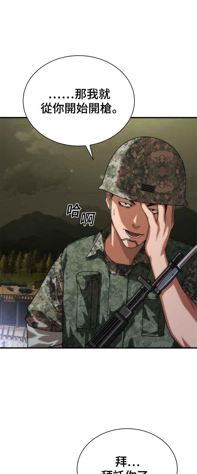丧尸默示录 82-08 第39话 第72页