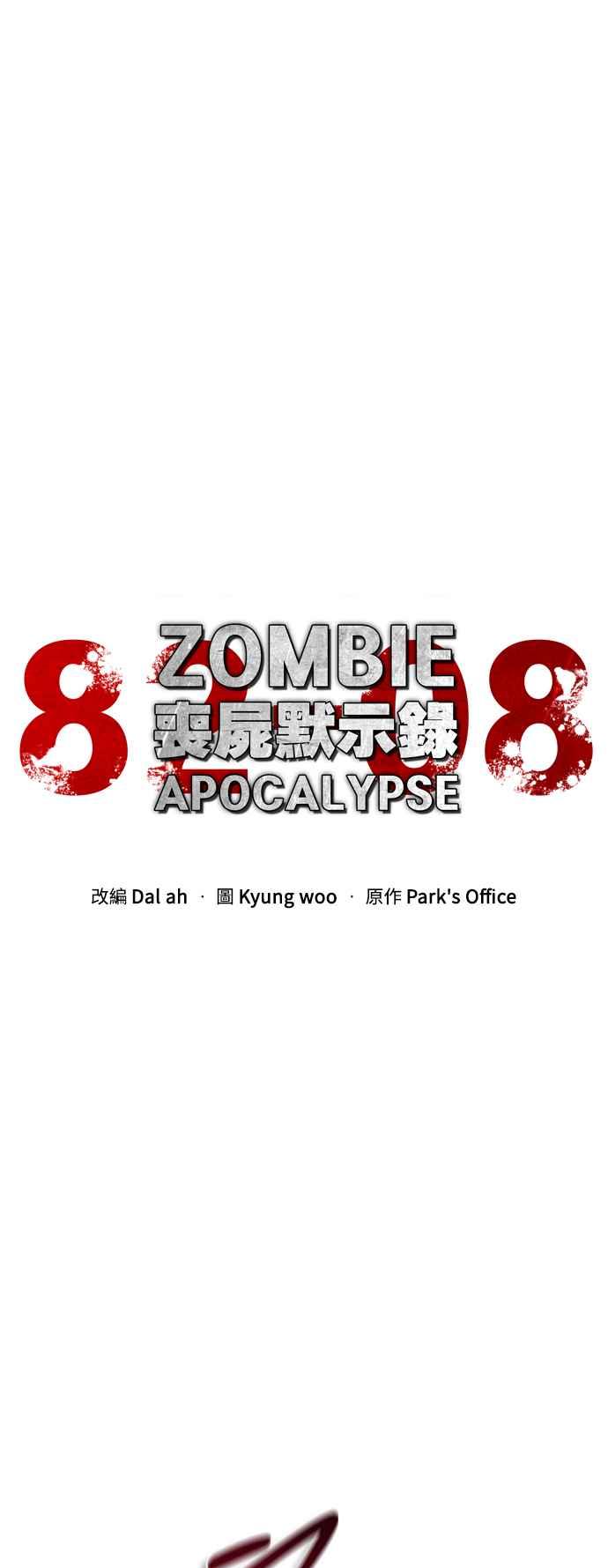 丧尸默示录 82-08 第39话 第35页