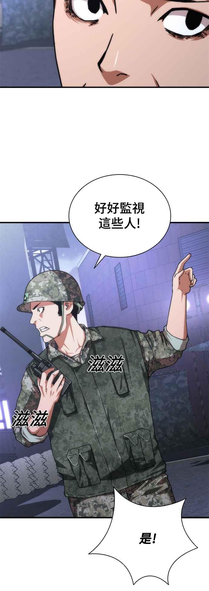 丧尸默示录 82-08 第39话 第8页