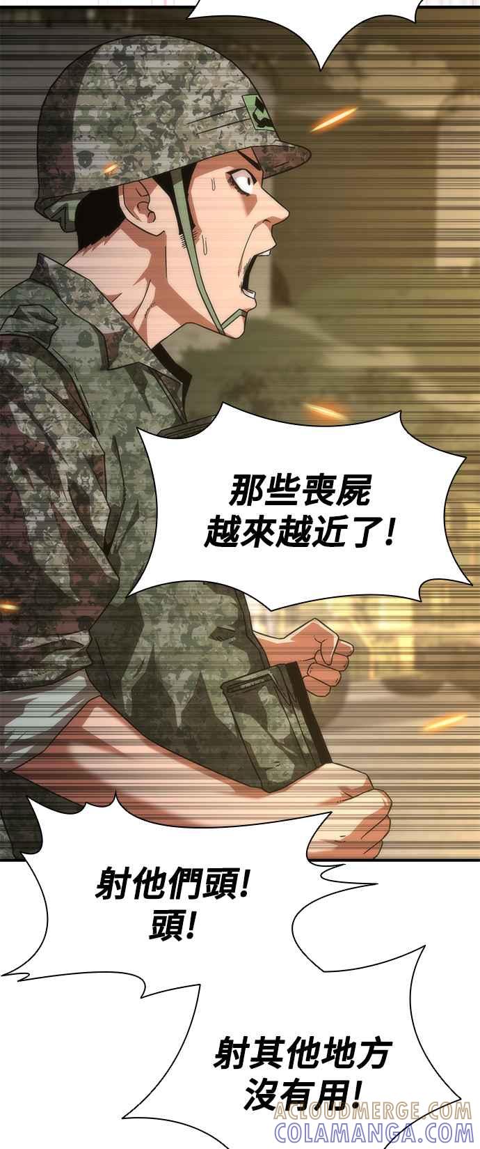 丧尸默示录 82-08 第40话 第16页