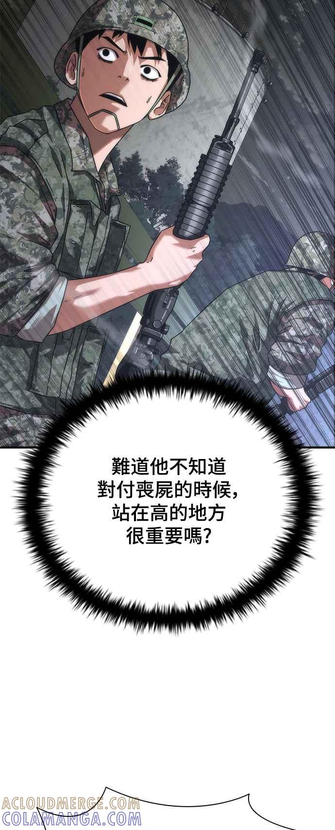 丧尸默示录 82-08 第40话 第7页