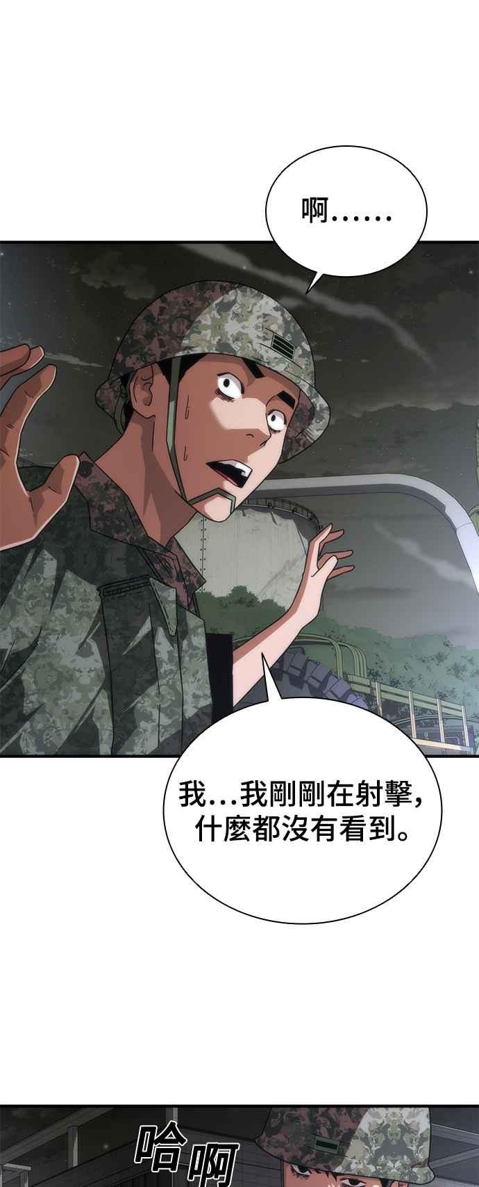 丧尸默示录 82-08 第40话 第47页