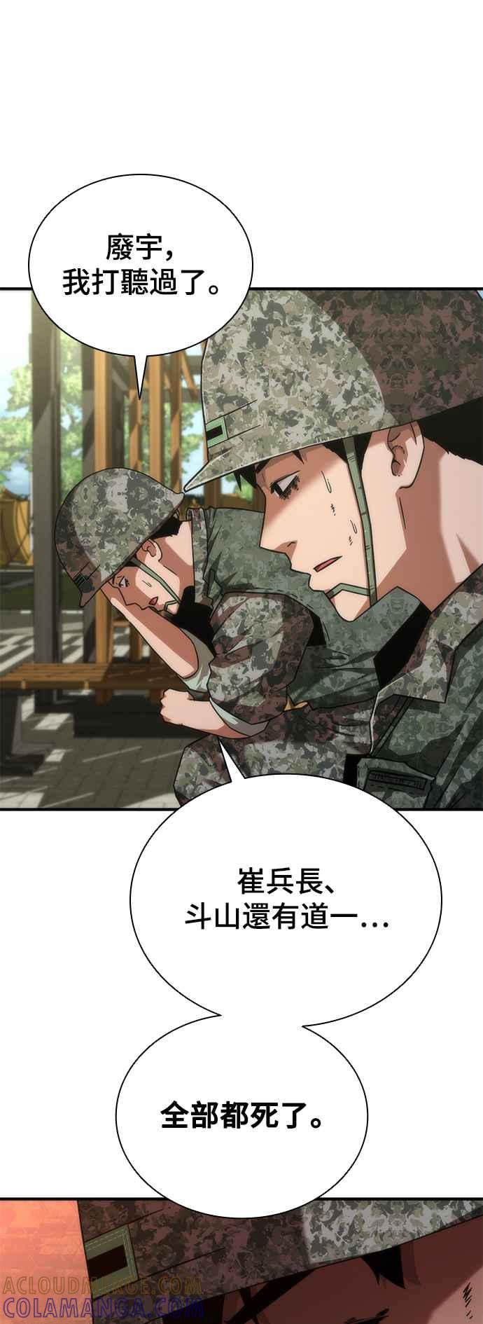 丧尸默示录 82-08 第40话 第67页