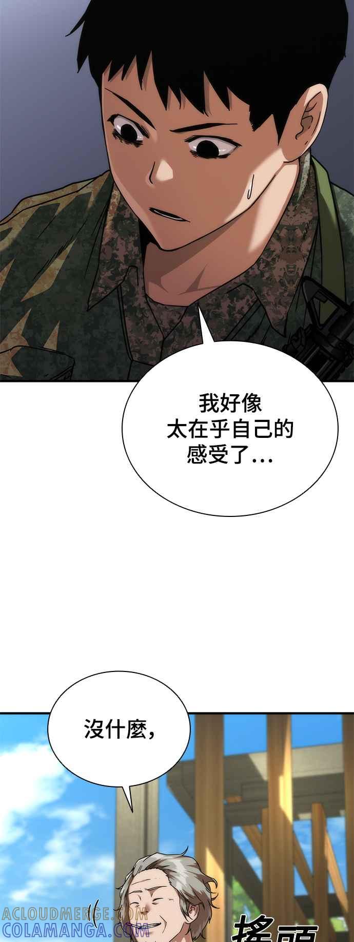 丧尸默示录 82-08 第41话 第10页