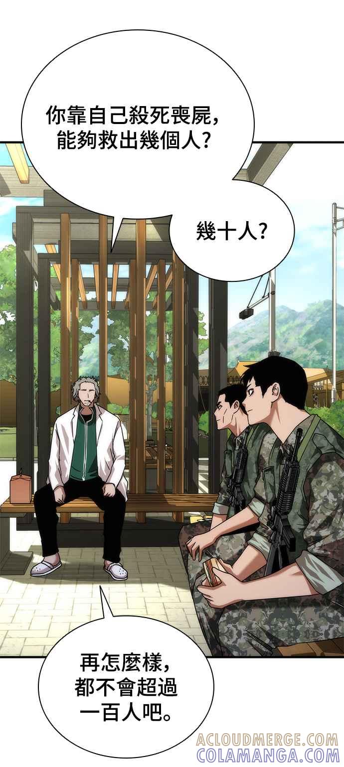 丧尸默示录 82-08 第41话 第16页