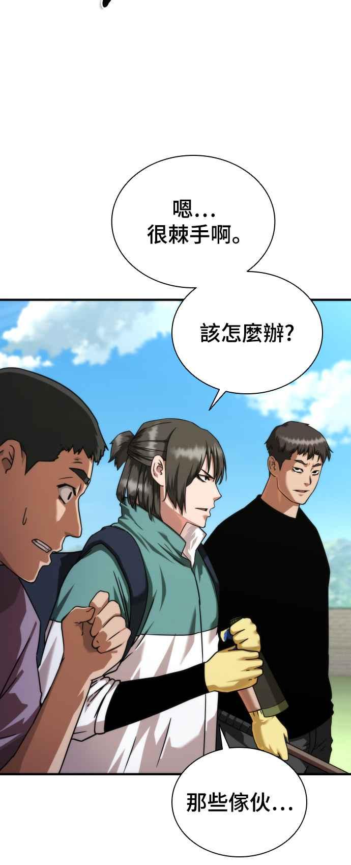丧尸默示录 82-08 第41话 第86页