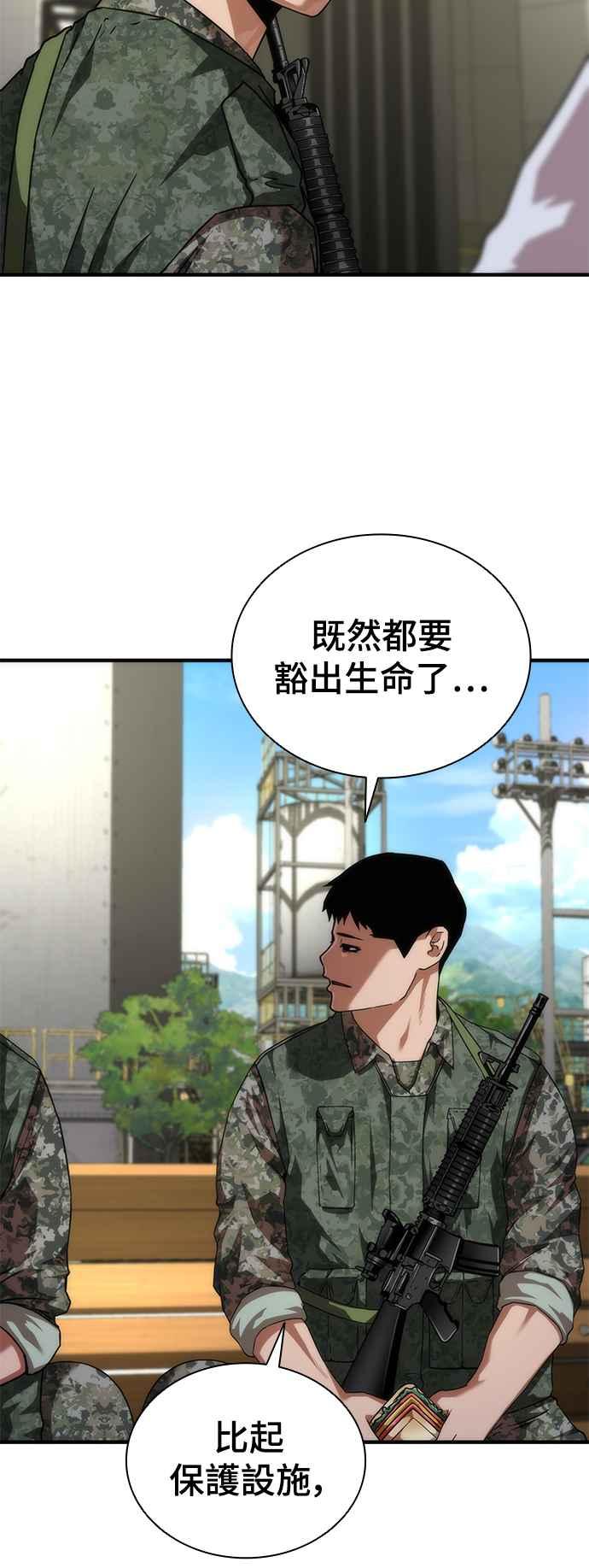 丧尸默示录 82-08 第41话 第12页