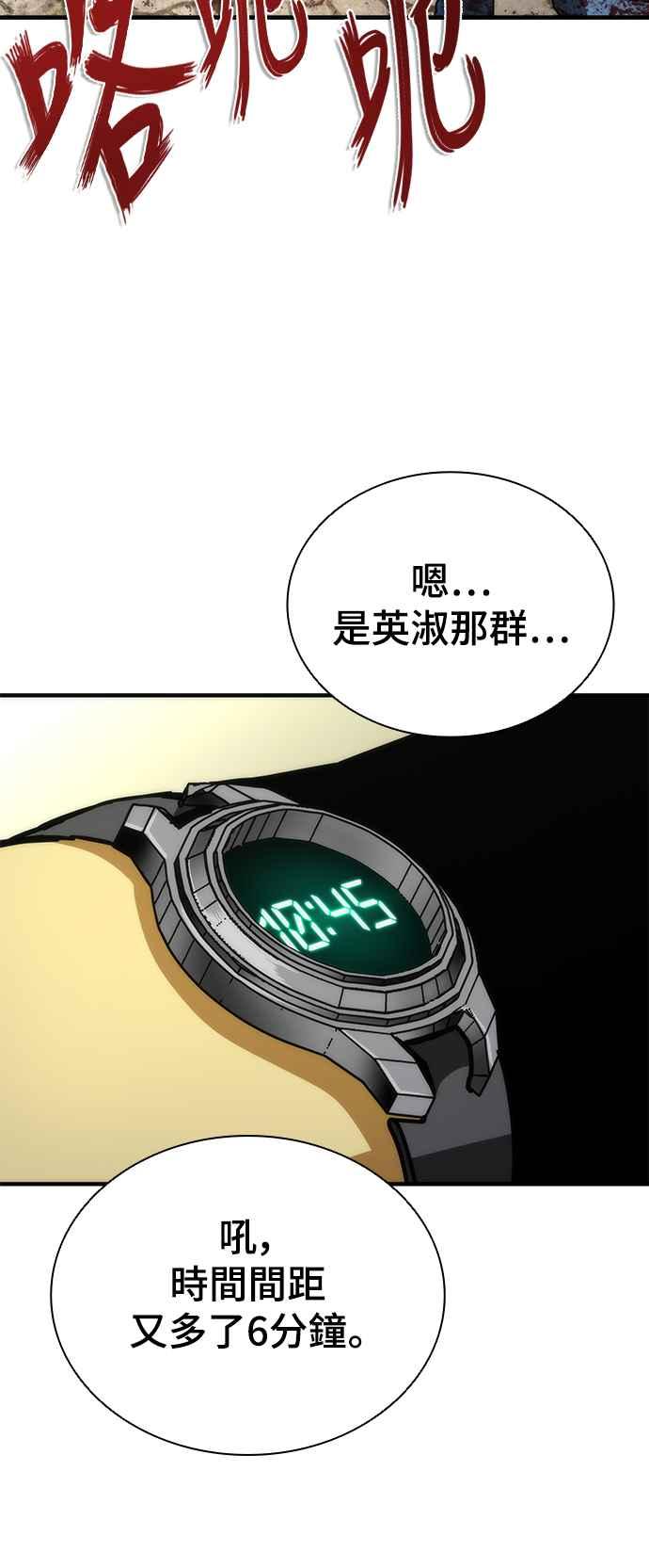 丧尸默示录 82-08 第42话 第23页