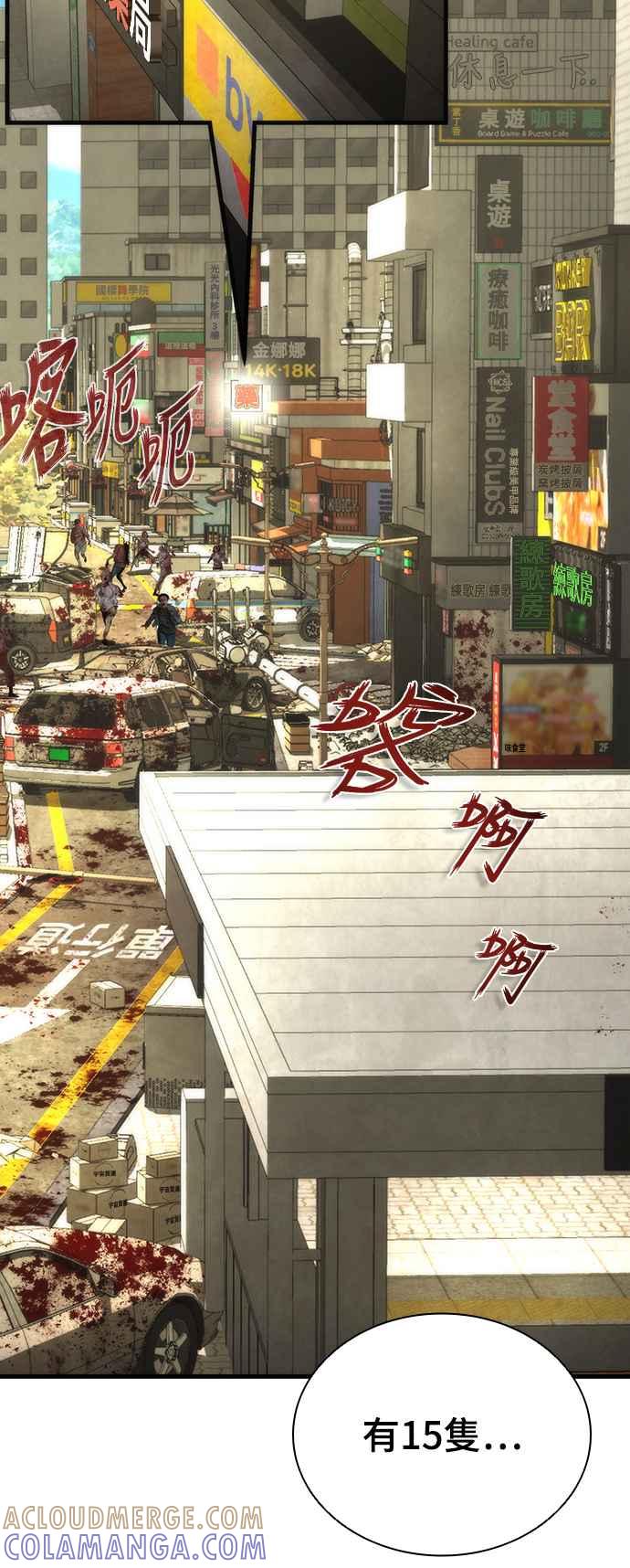 丧尸默示录 82-08 第42话 第10页