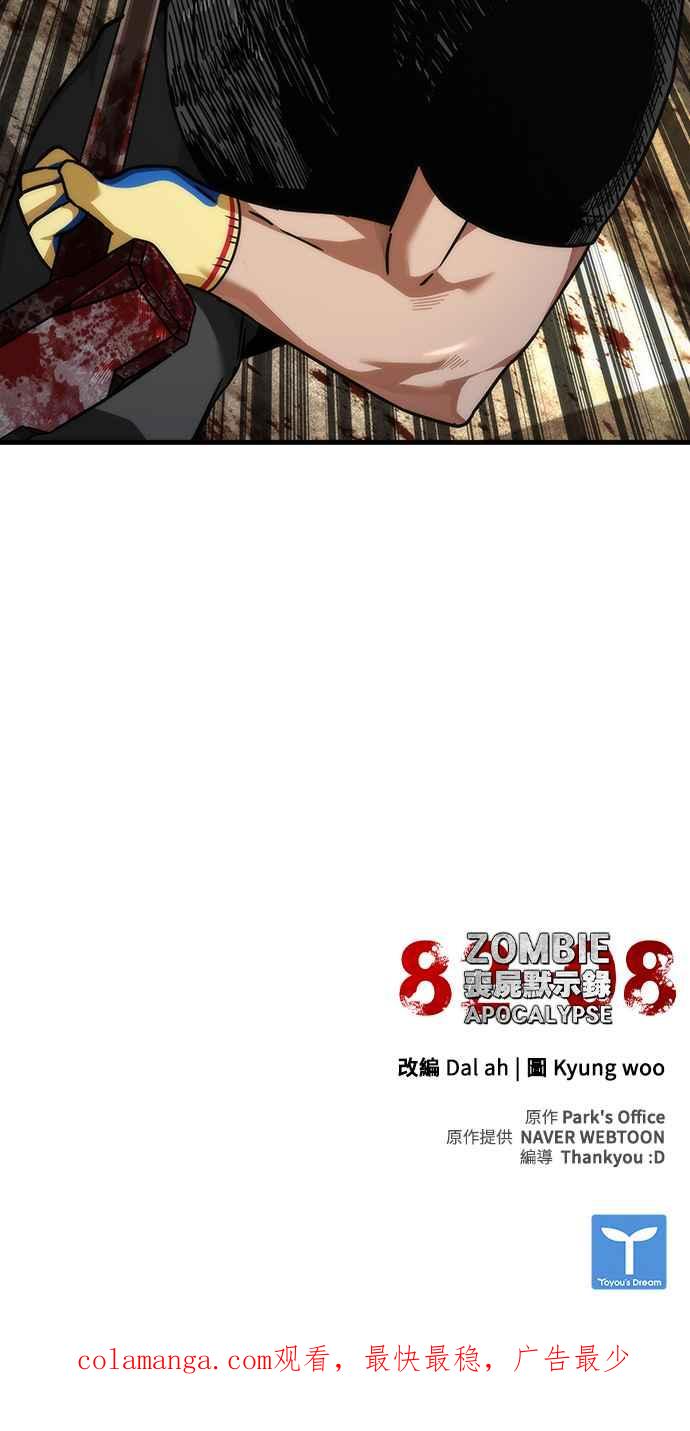 丧尸默示录 82-08 第42话 第86页