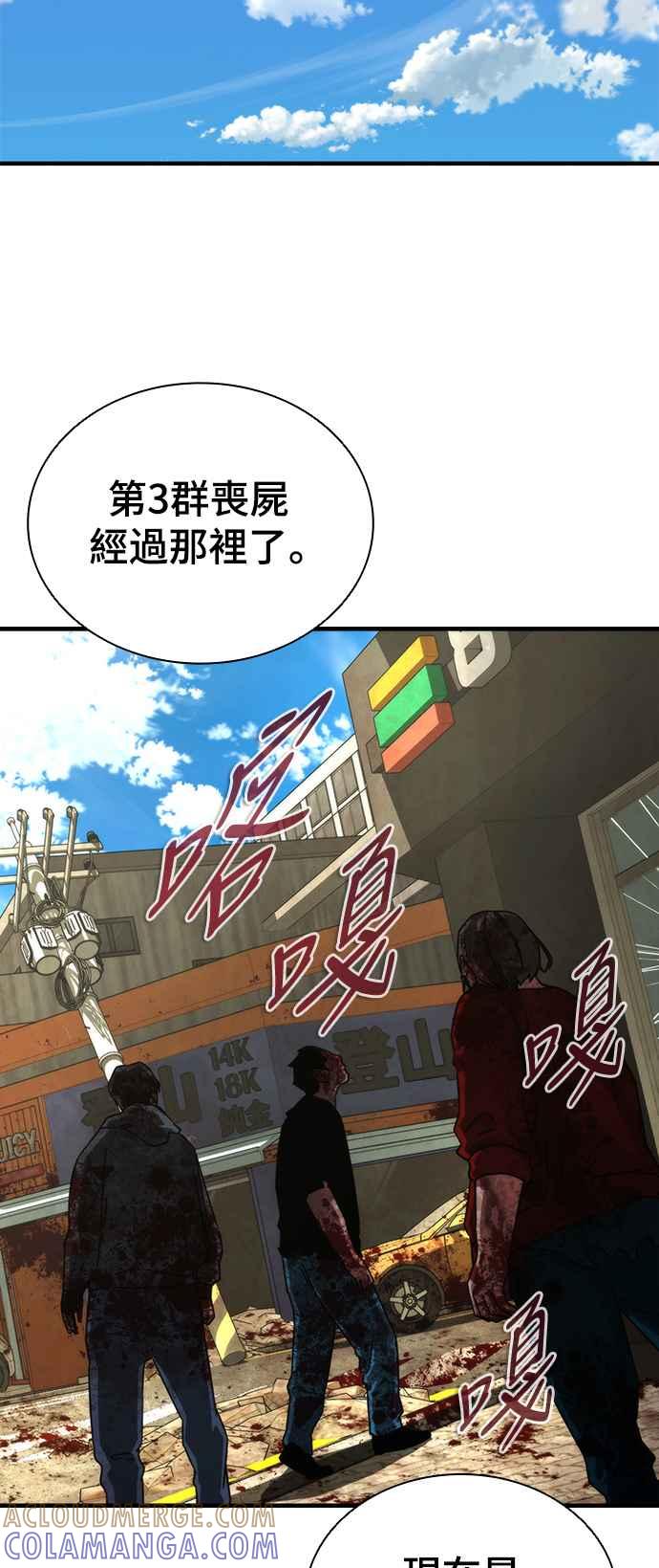 丧尸默示录 82-08 第42话 第58页