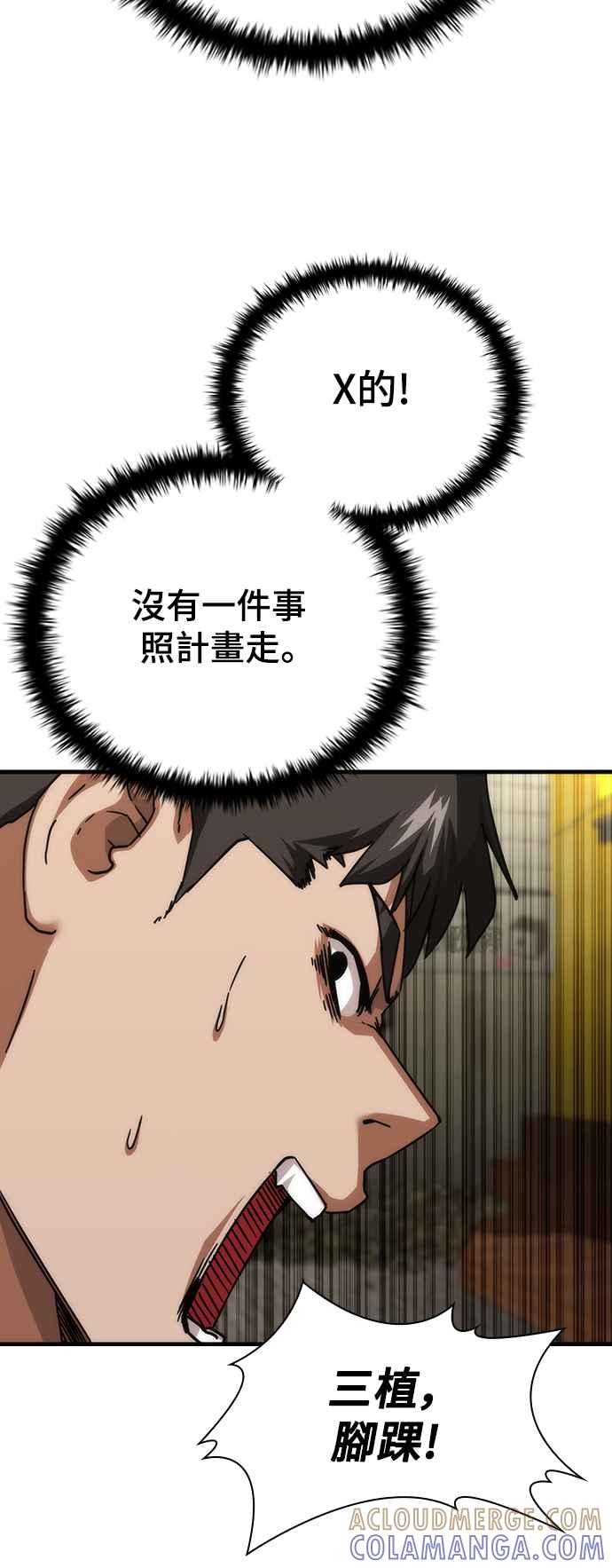 丧尸默示录 82-08 第42话 第76页