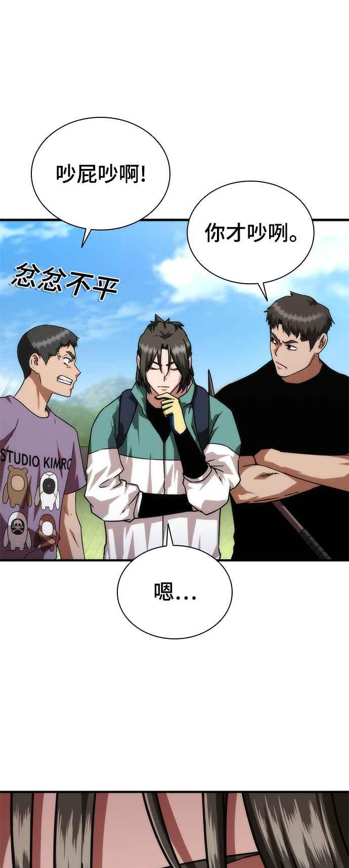 丧尸默示录 82-08 第42话 第8页