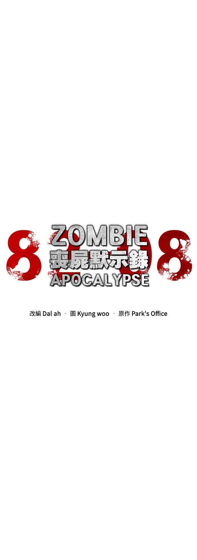 丧尸默示录 82-08 第43话 第42页