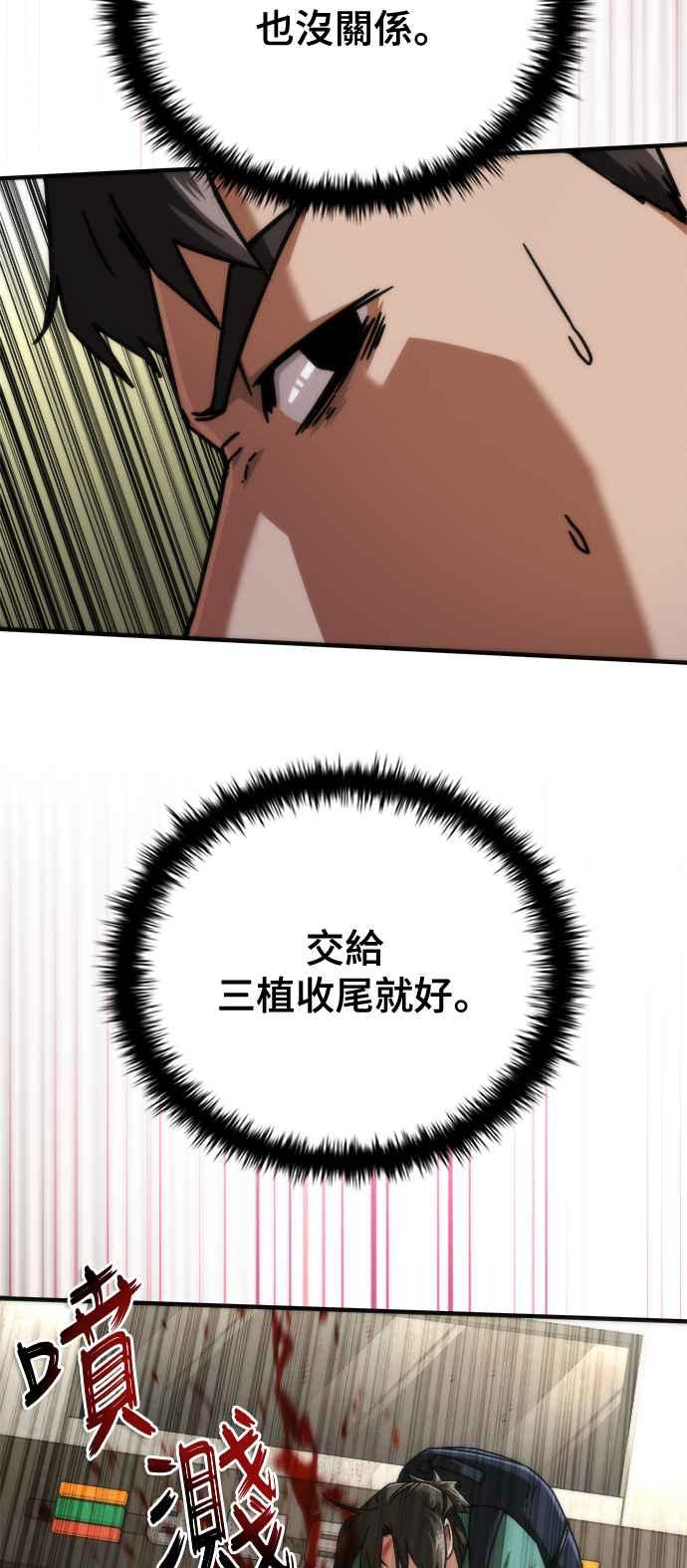 丧尸默示录 82-08 第43话 第12页