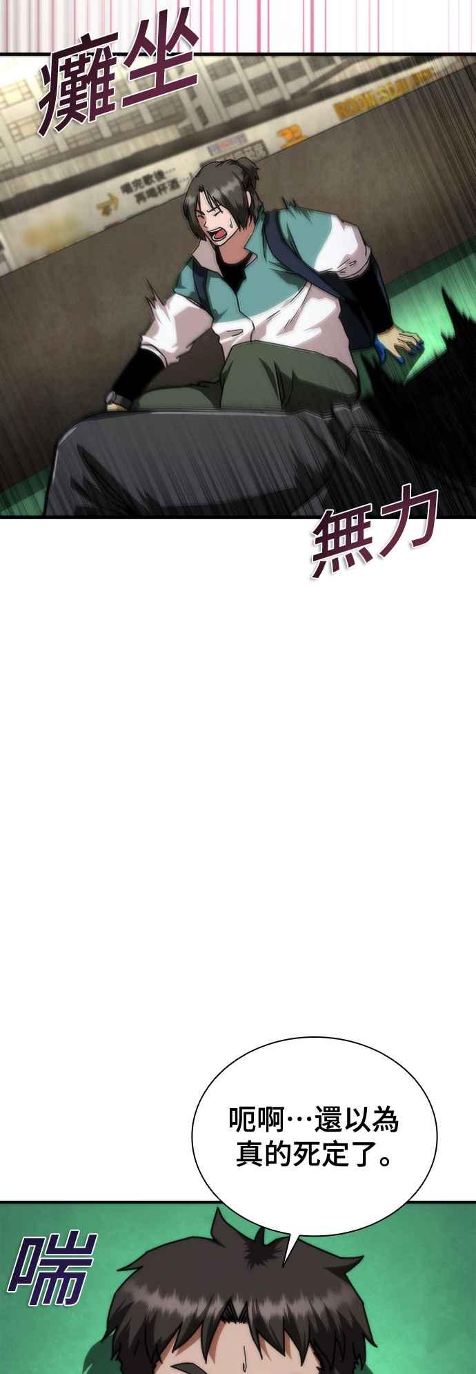 丧尸默示录 82-08 第43话 第80页