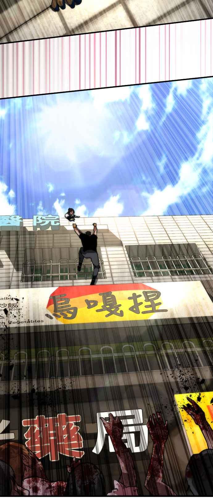 丧尸默示录 82-08 第43话 第71页