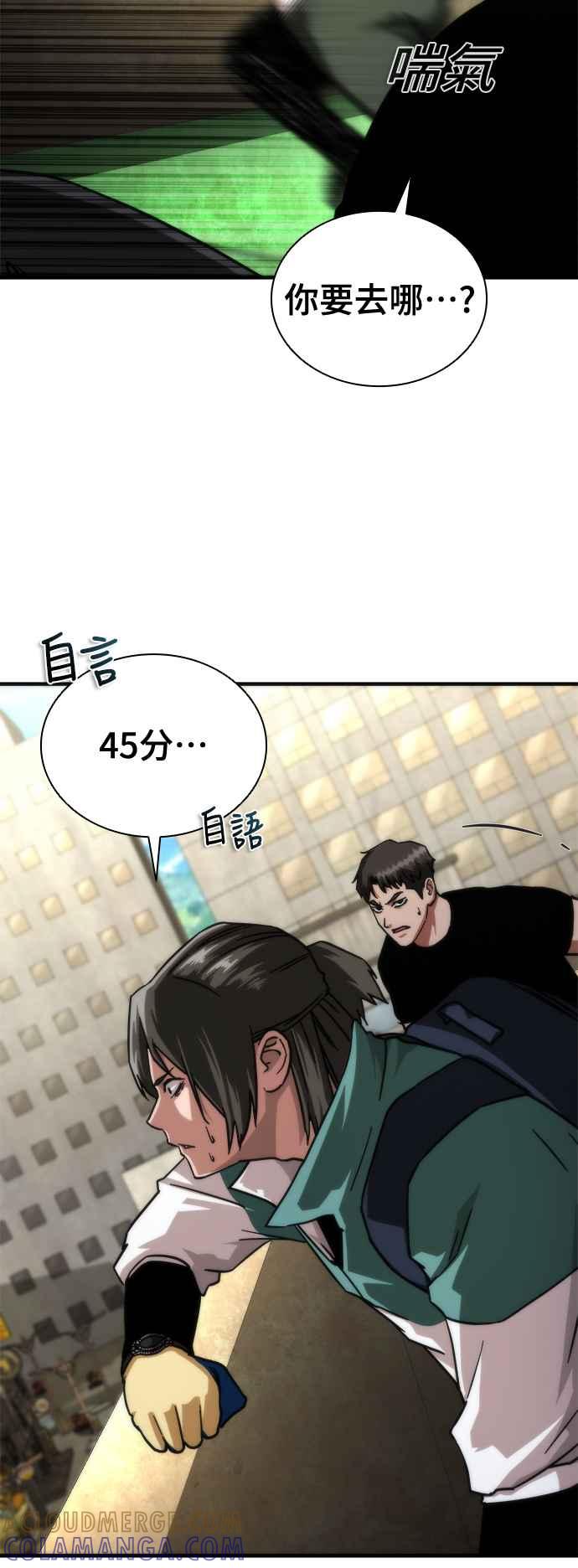 丧尸默示录 82-08 第43话 第85页