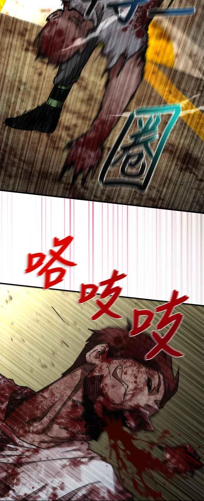 丧尸默示录 82-08 第43话 第33页
