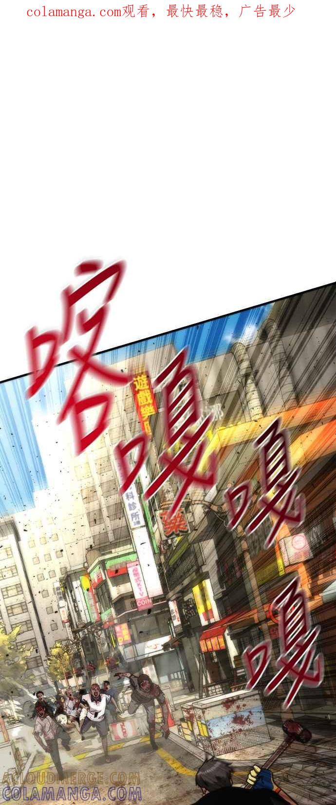 丧尸默示录 82-08 第43话 第1页