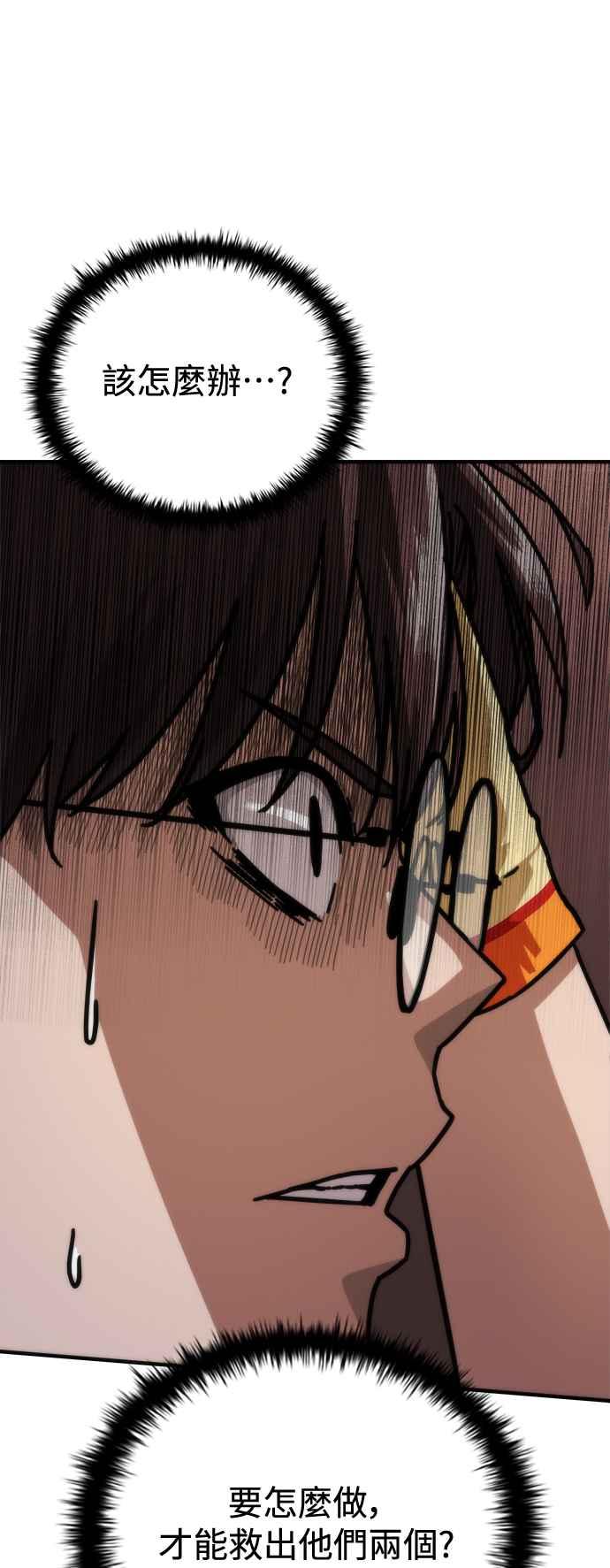 丧尸默示录 82-08 第44话 第79页