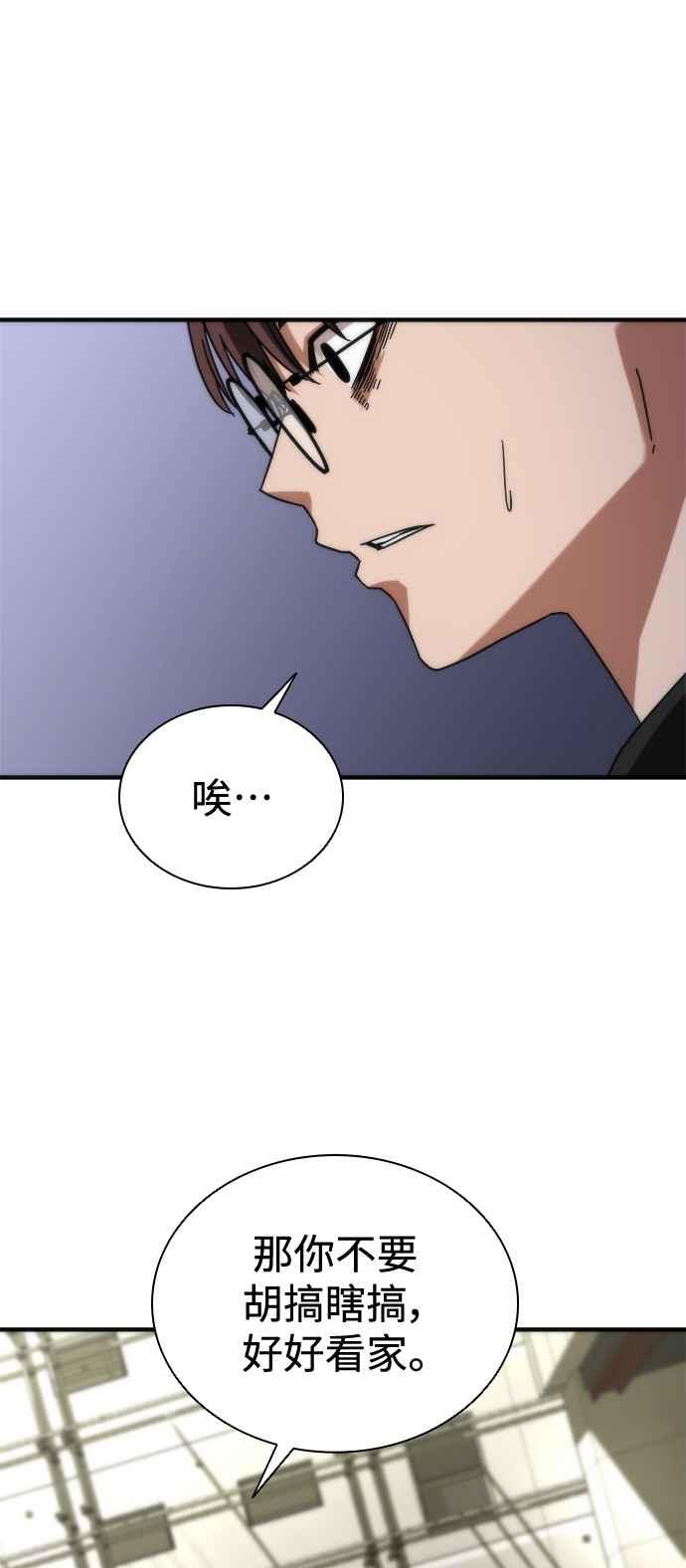 丧尸默示录 82-08 第44话 第31页