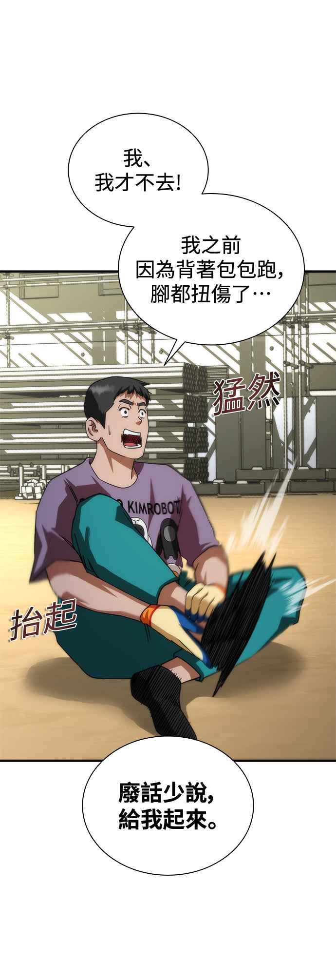 丧尸默示录 82-08 第44话 第28页