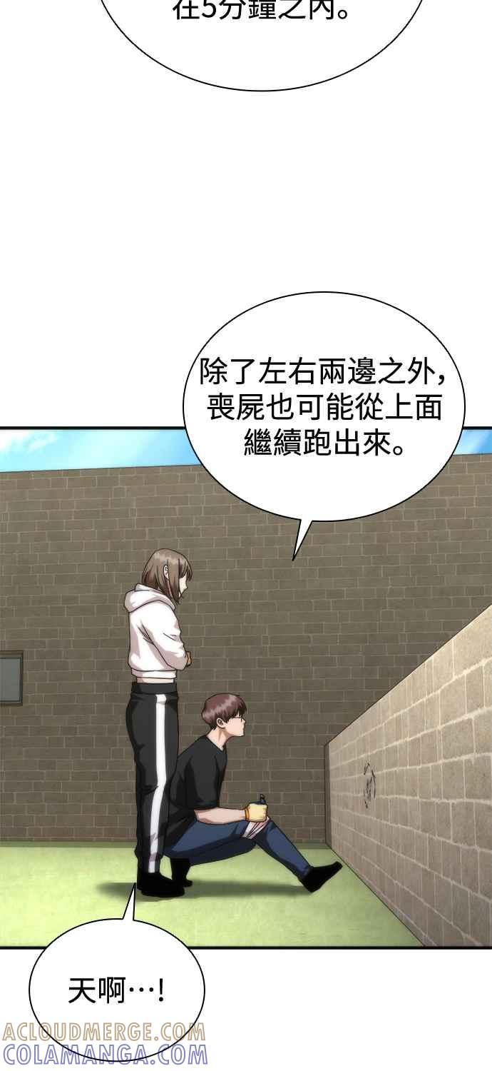 丧尸默示录 82-08 第44话 第73页