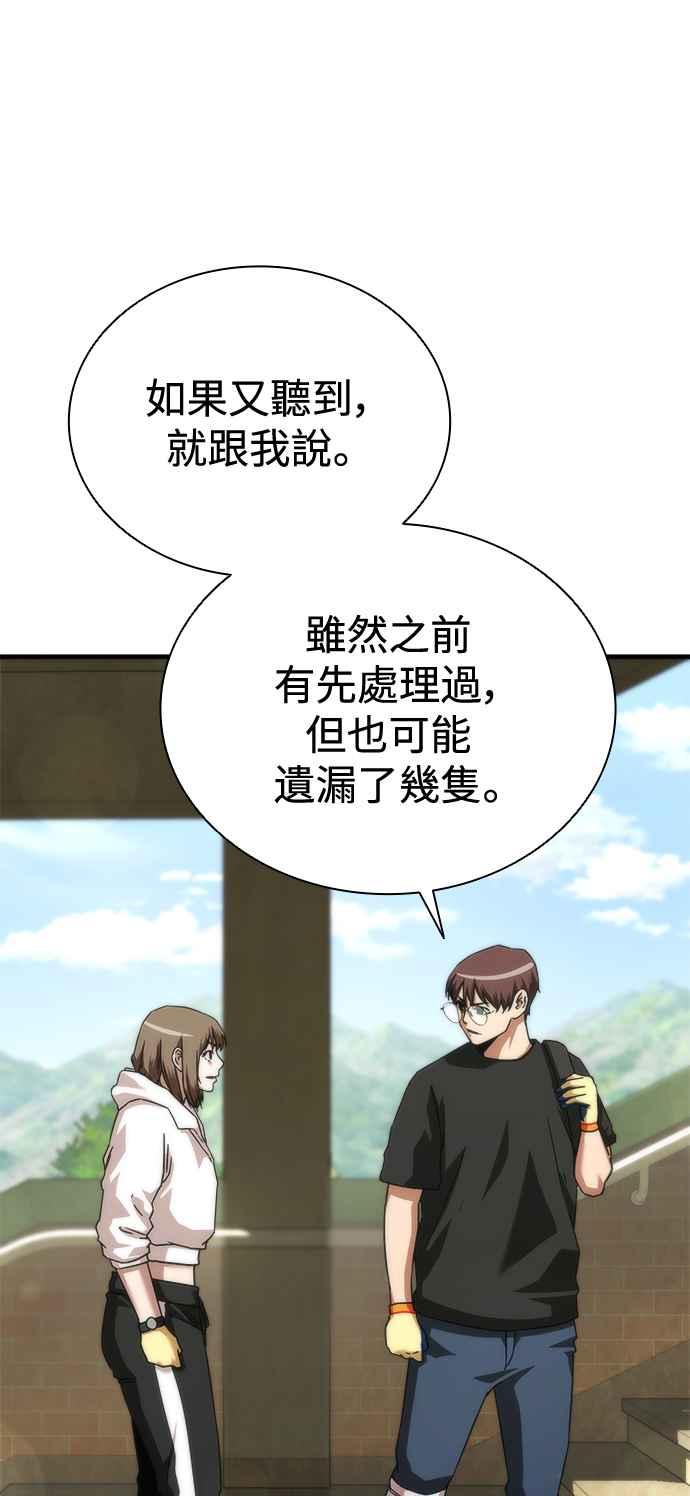 丧尸默示录 82-08 第44话 第55页