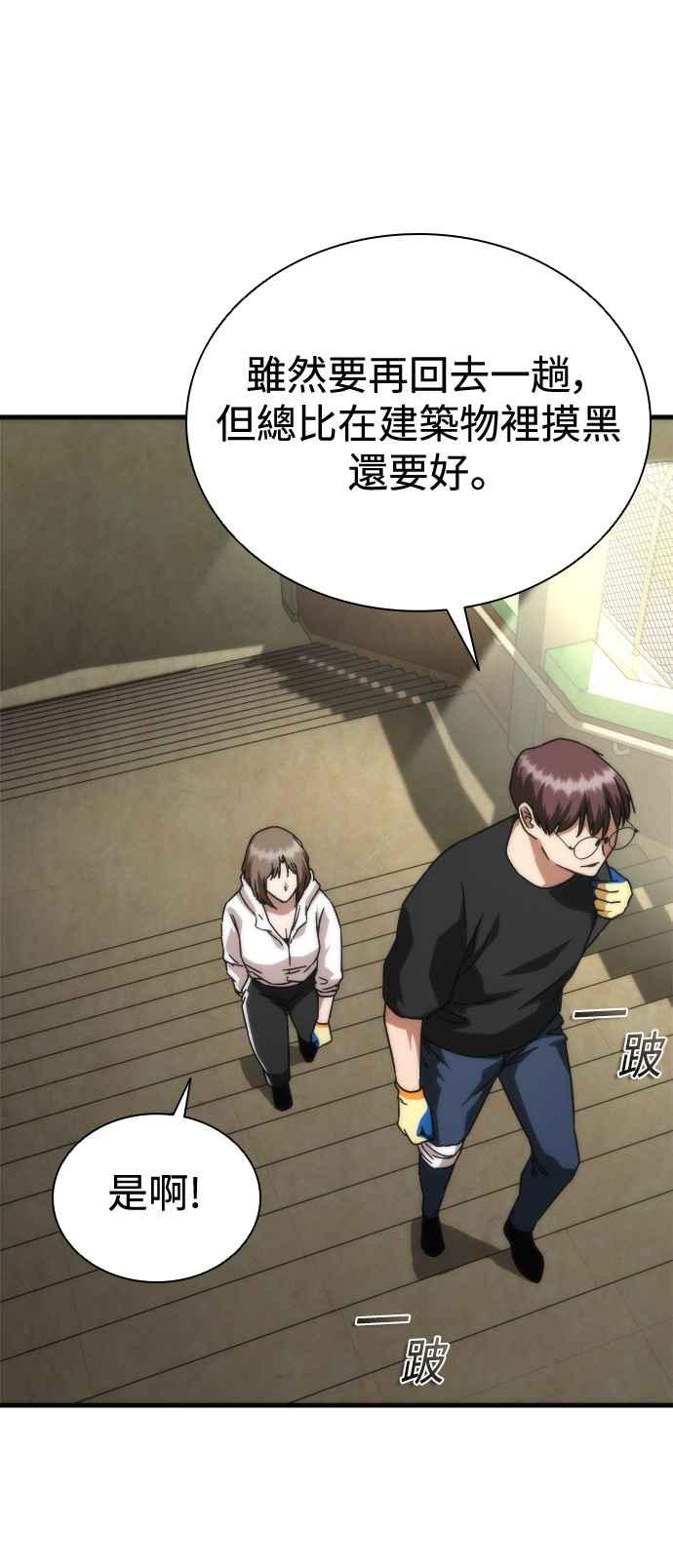 丧尸默示录 82-08 第44话 第50页