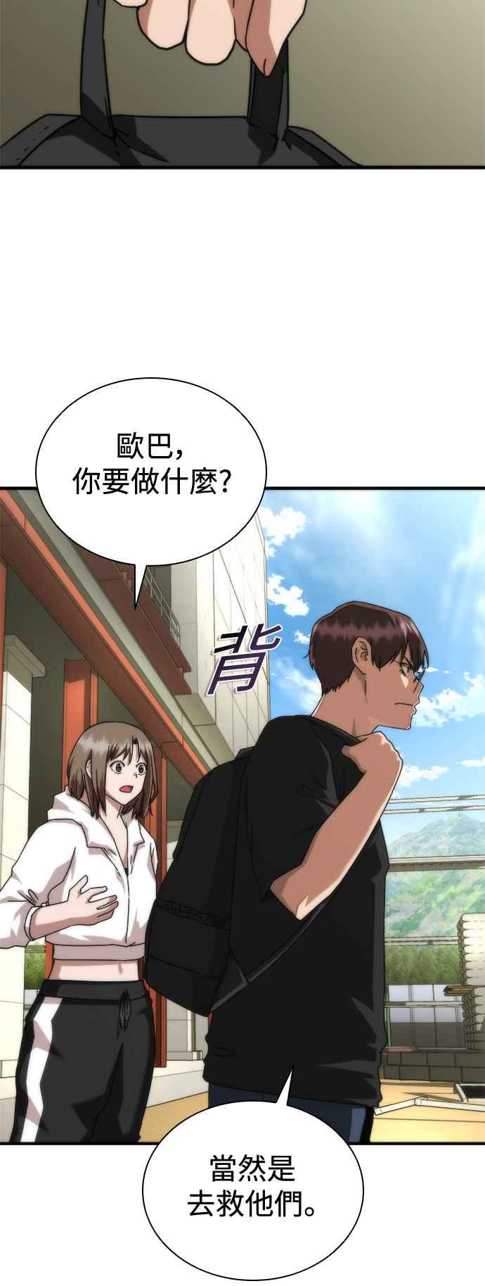 丧尸默示录 82-08 第44话 第23页