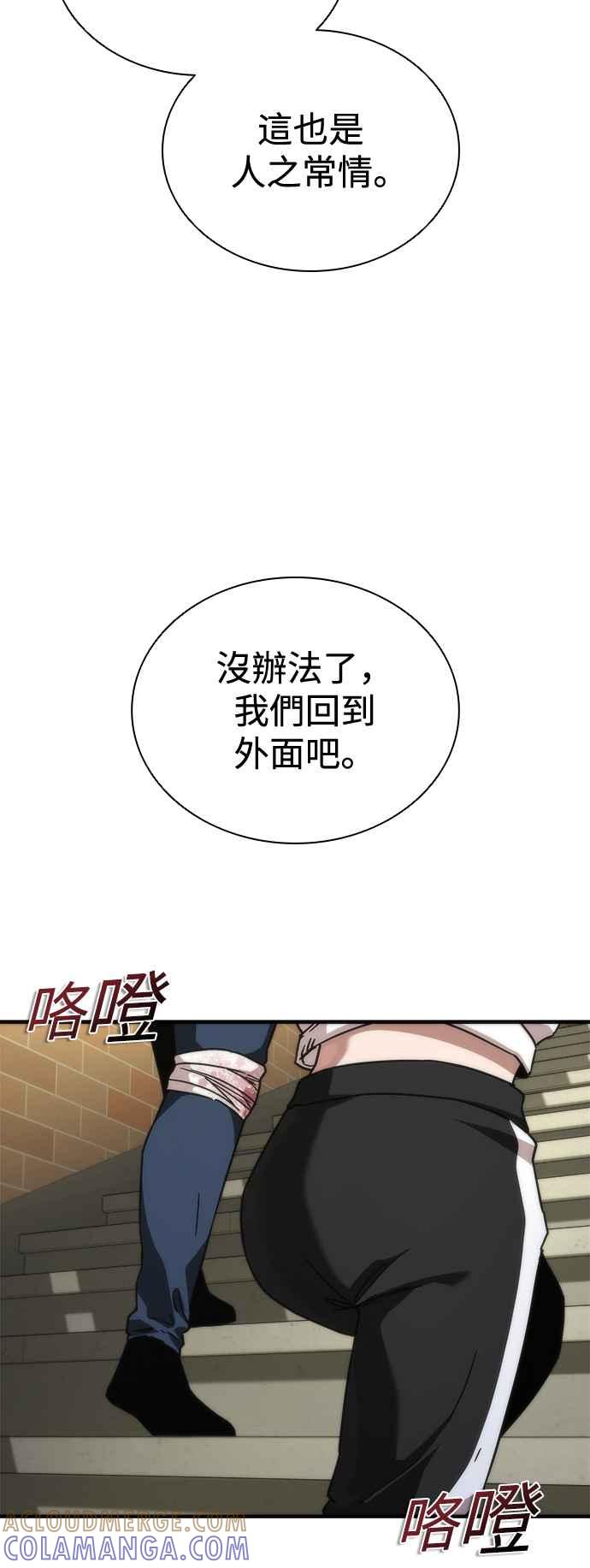 丧尸默示录 82-08 第44话 第49页