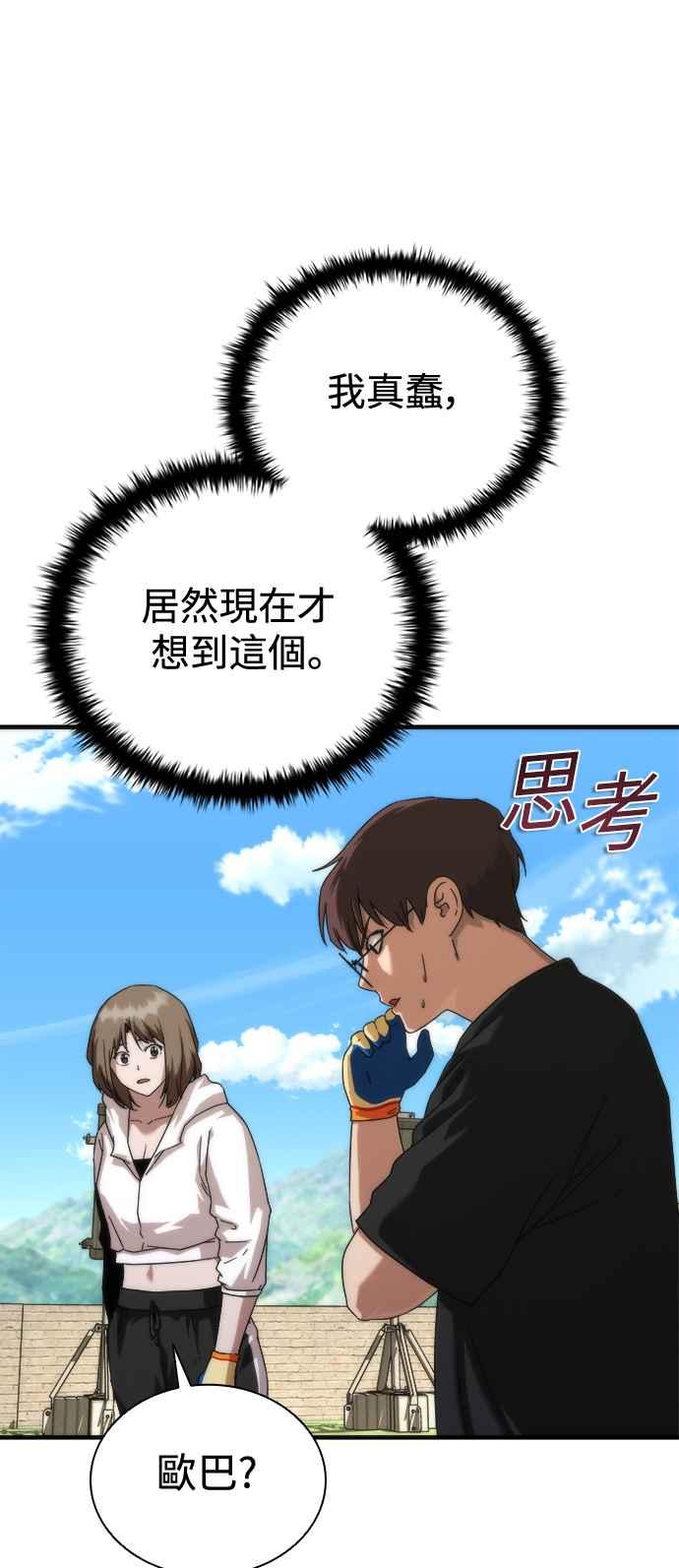丧尸默示录 82-08 第44话 第90页