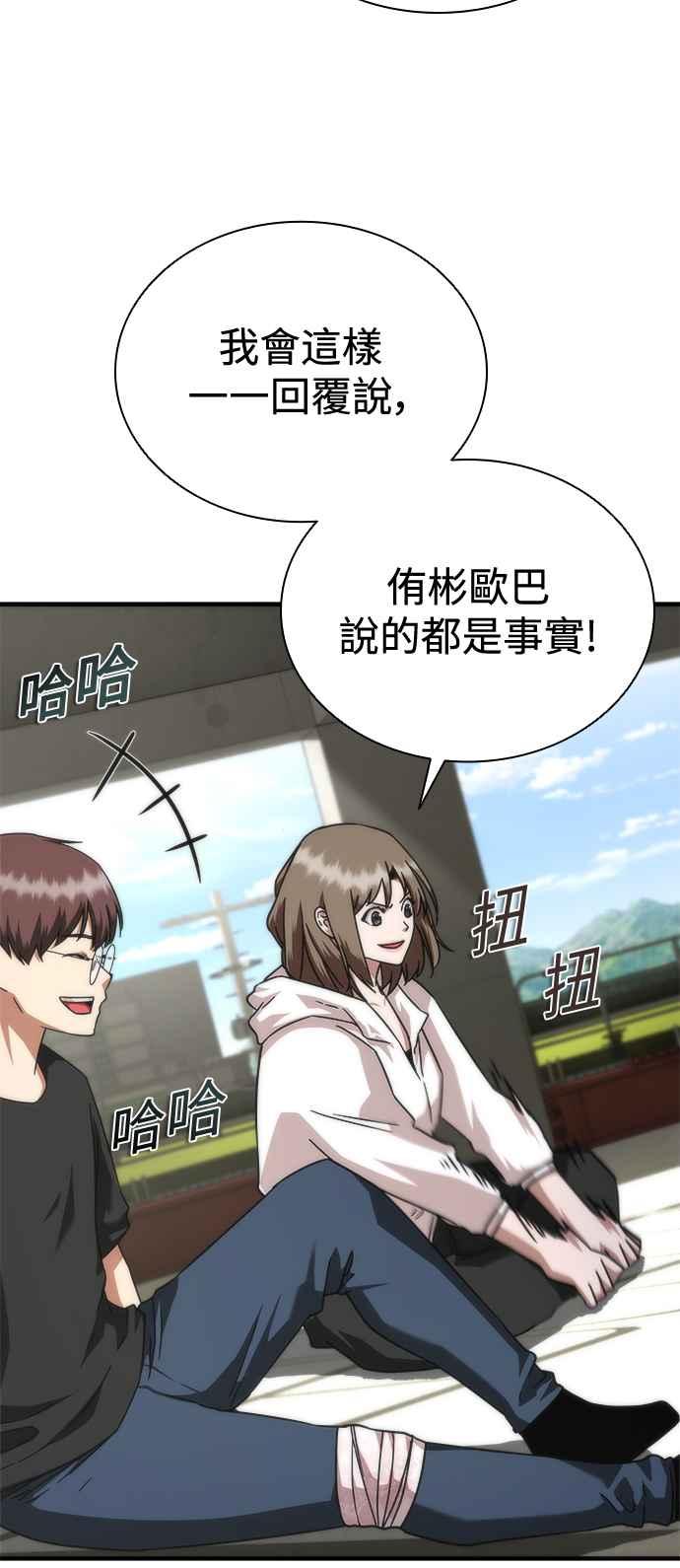 丧尸默示录 82-08 第44话 第7页