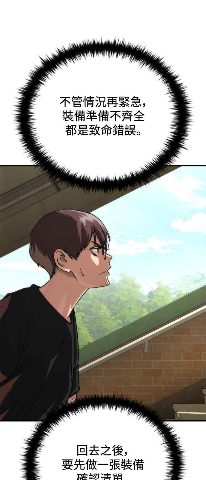 丧尸默示录 82-08 第44话 第51页
