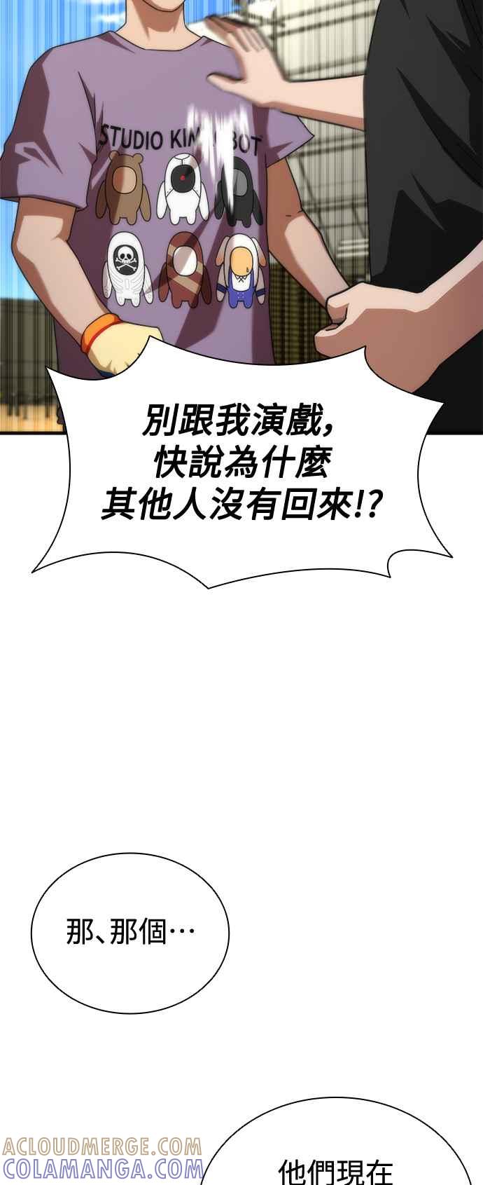 丧尸默示录 82-08 第44话 第17页
