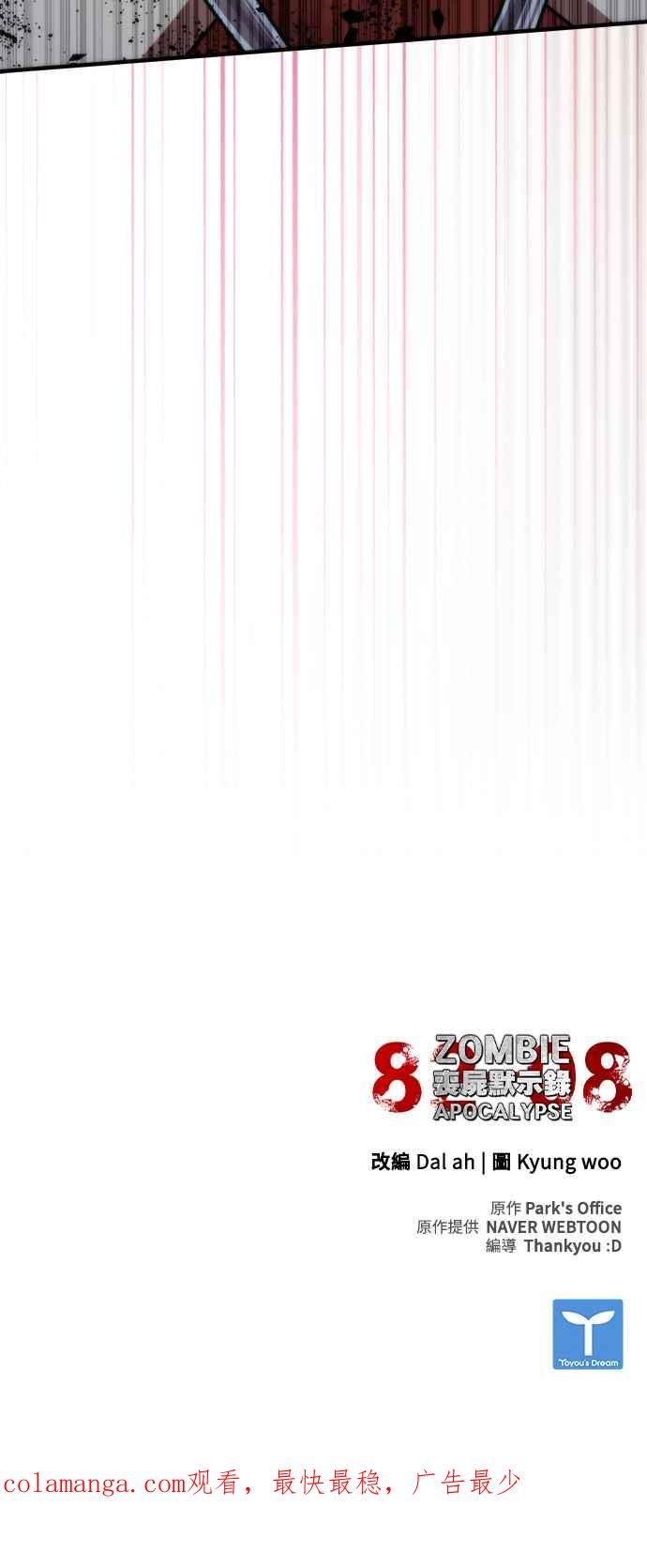丧尸默示录 82-08 第44话 第112页
