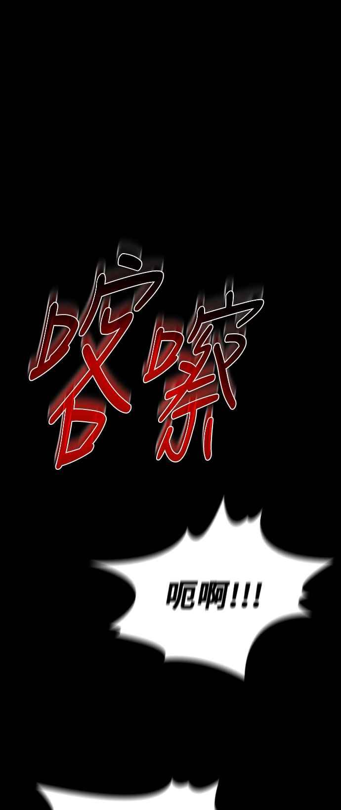 丧尸默示录 82-08 第45话 第71页
