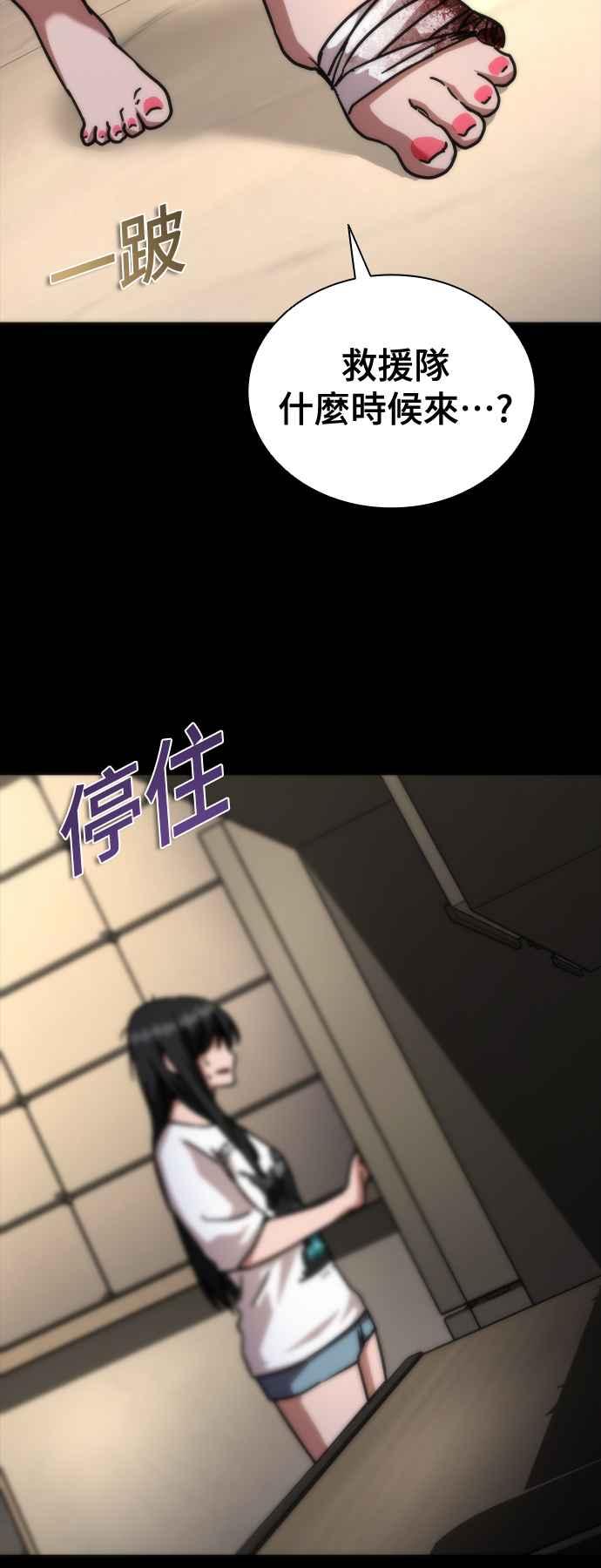 丧尸默示录 82-08 第45话 第78页