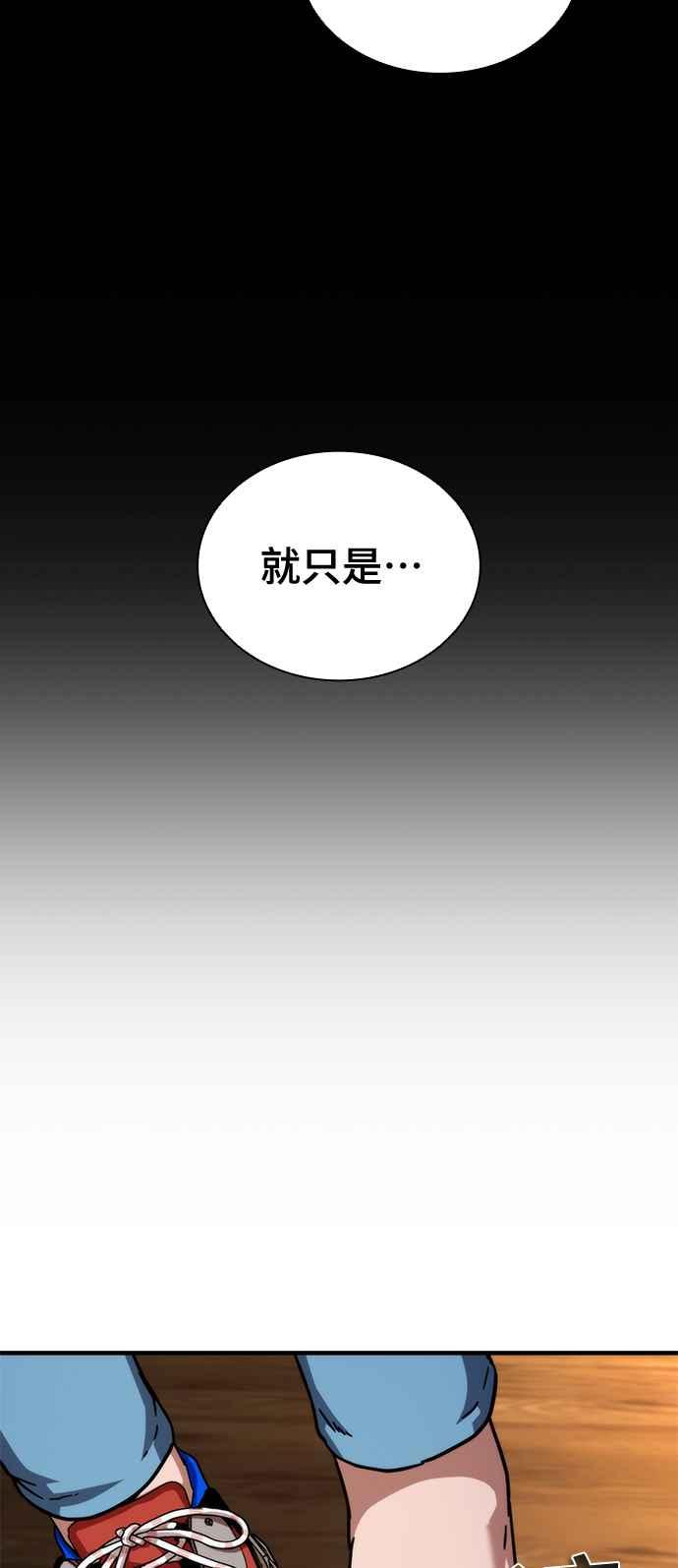 丧尸默示录 82-08 第45话 第114页