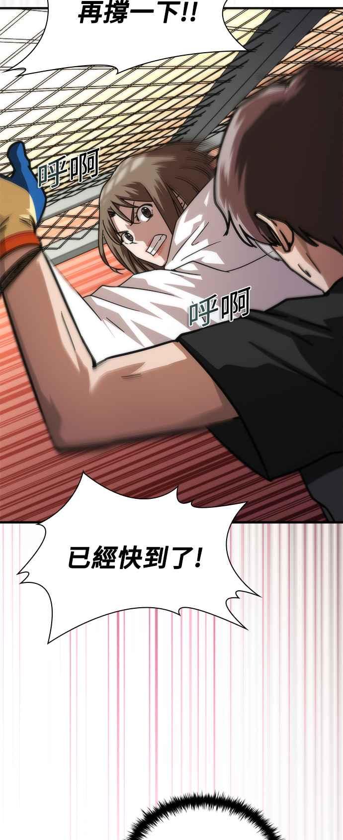 丧尸默示录 82-08 第46话 第45页