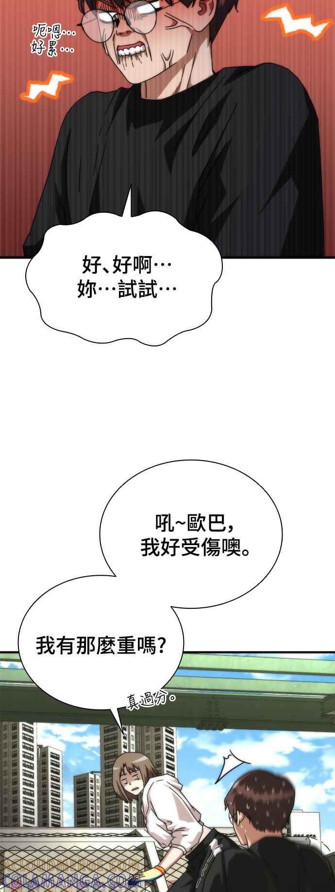 丧尸默示录 82-08 第46话 第7页