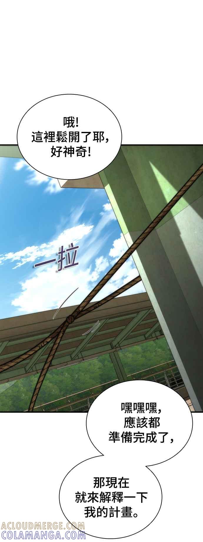 丧尸默示录 82-08 第46话 第16页
