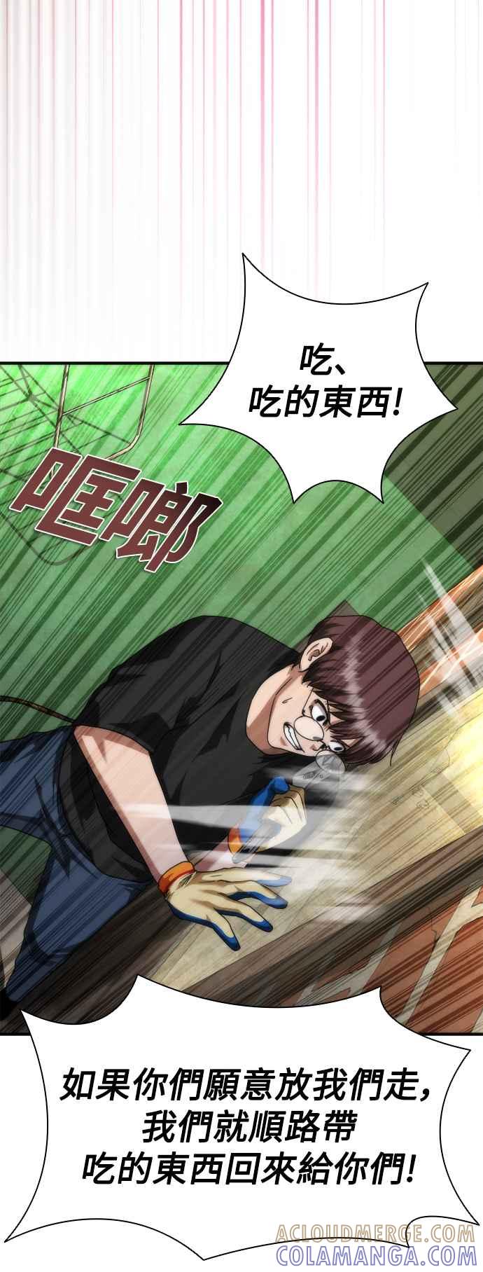 丧尸默示录 82-08 第47话 第61页