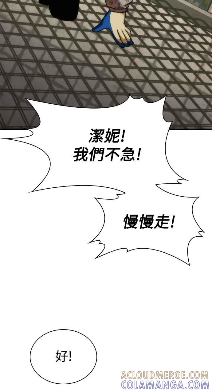丧尸默示录 82-08 第47话 第4页