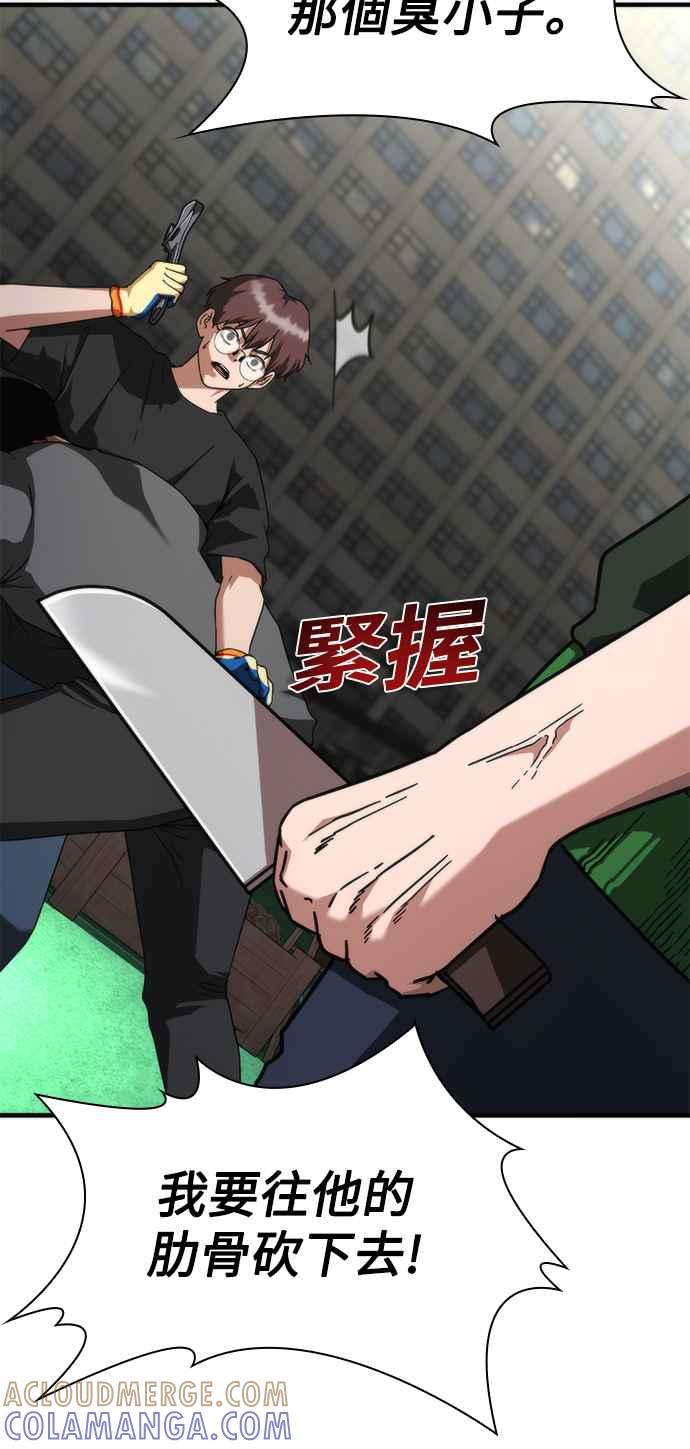 丧尸默示录 82-08 第48话 第31页