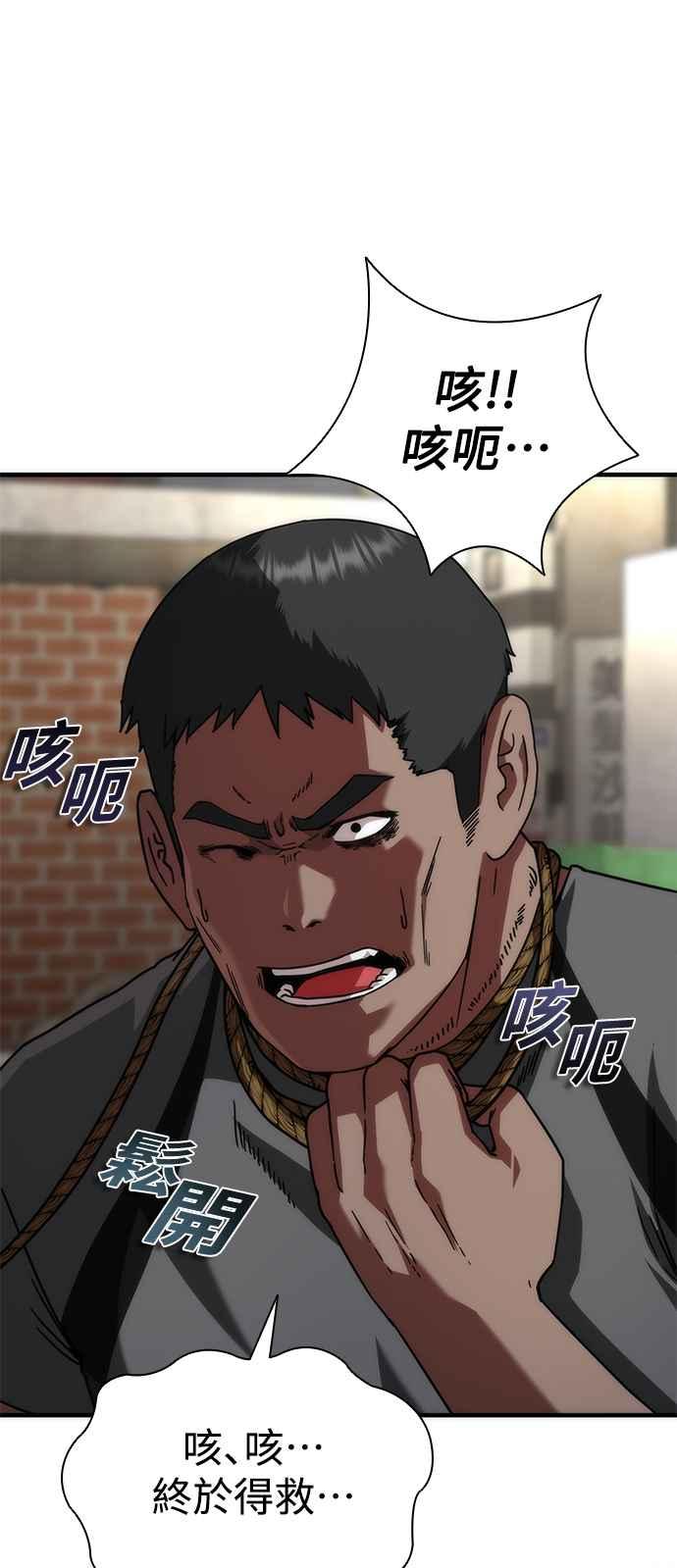 丧尸默示录 82-08 第48话 第47页