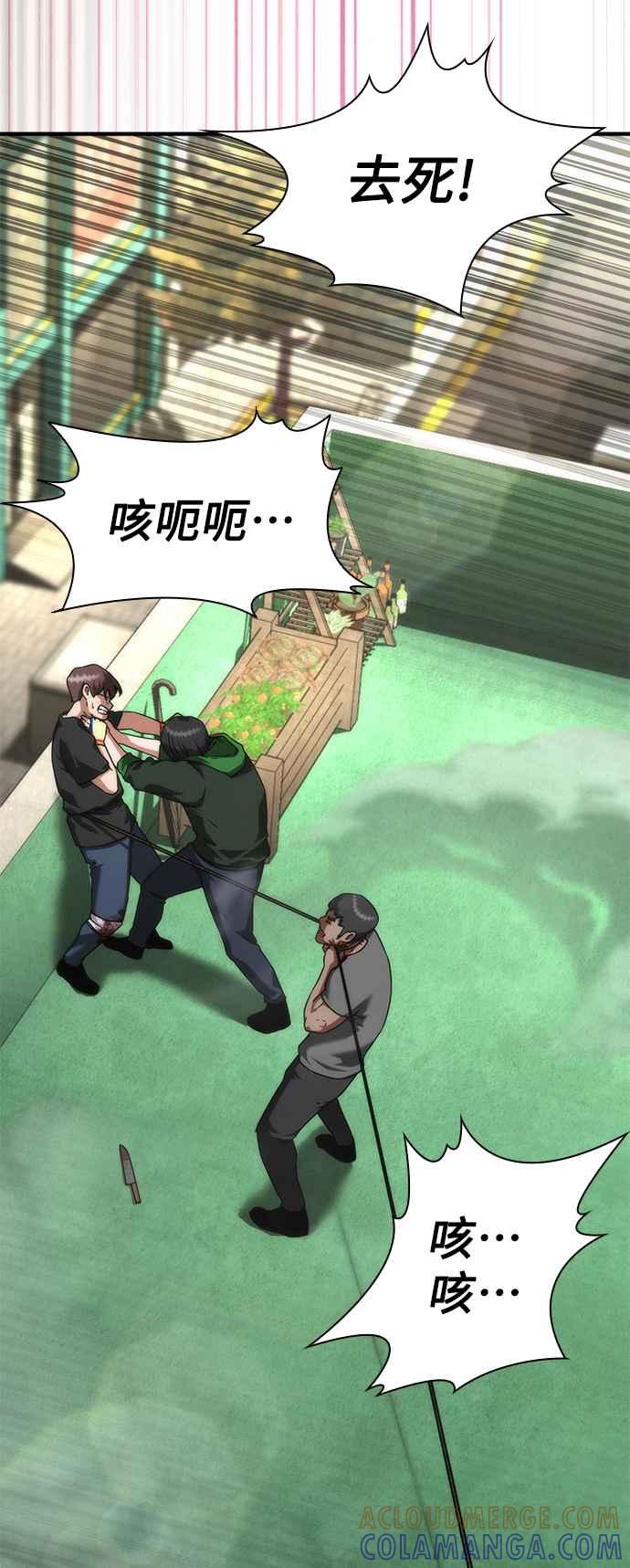 丧尸默示录 82-08 第48话 第55页